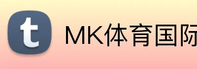MK体育国际平台 logo